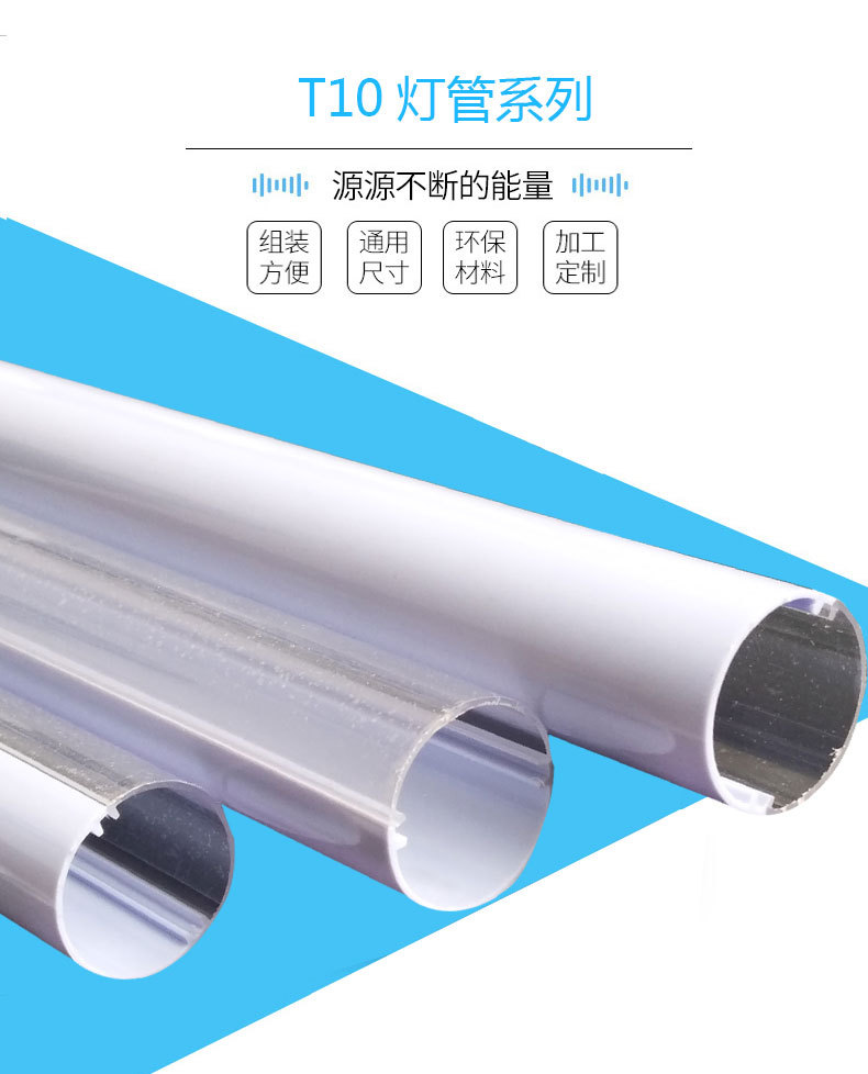 LED铝塑管生产厂家大量供应优质T10日光灯灯管外壳套件示例图1
