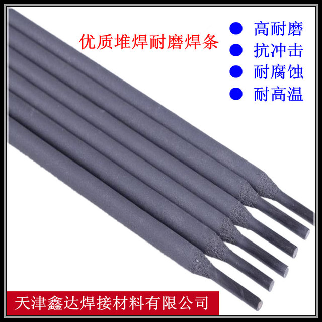 鑫达高温耐磨焊条 D856-1堆焊耐磨焊条 3.2 4.0
