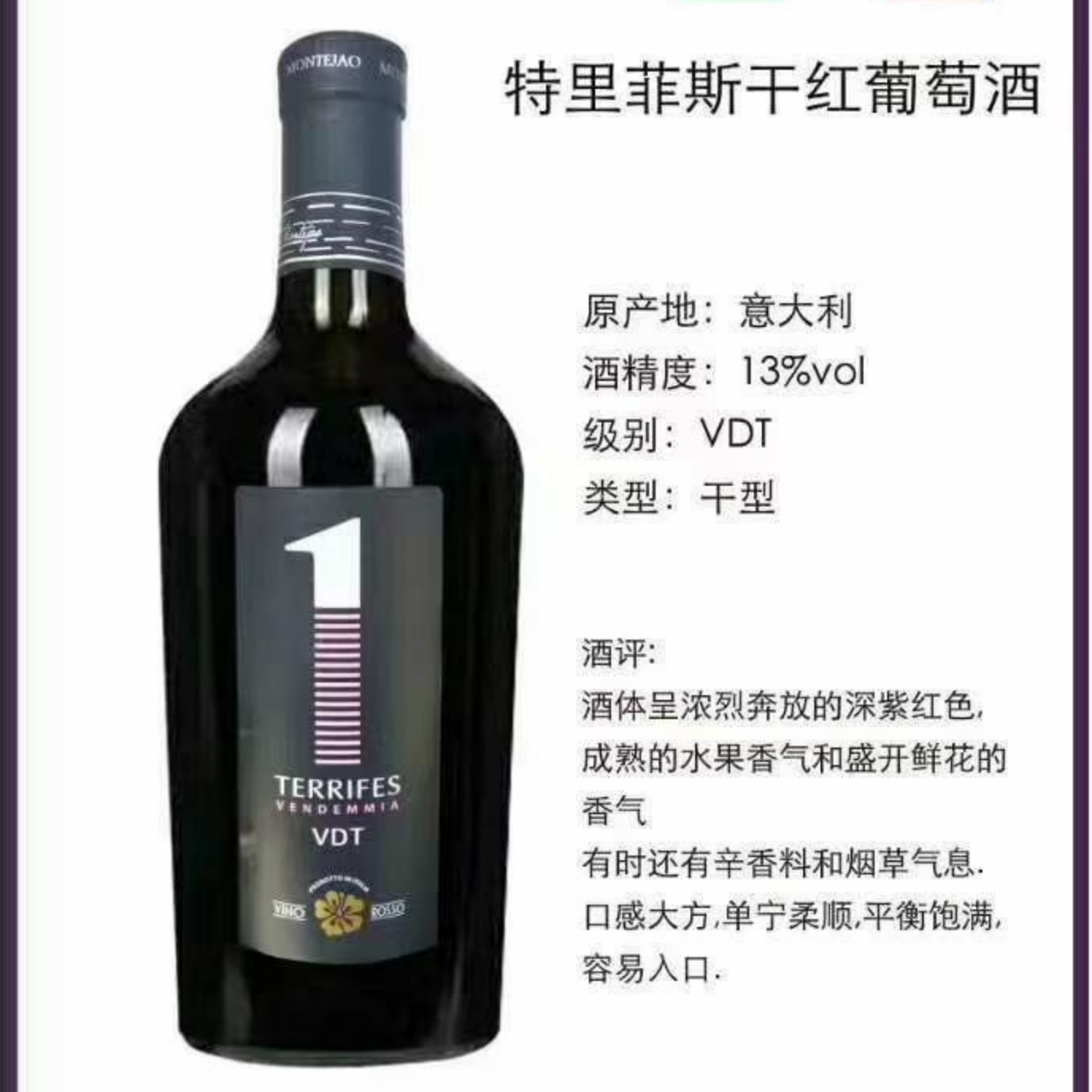 上海万耀意大利进口小胖瓶系列特里菲斯干红葡萄酒红酒VDT级别进口红酒价格
