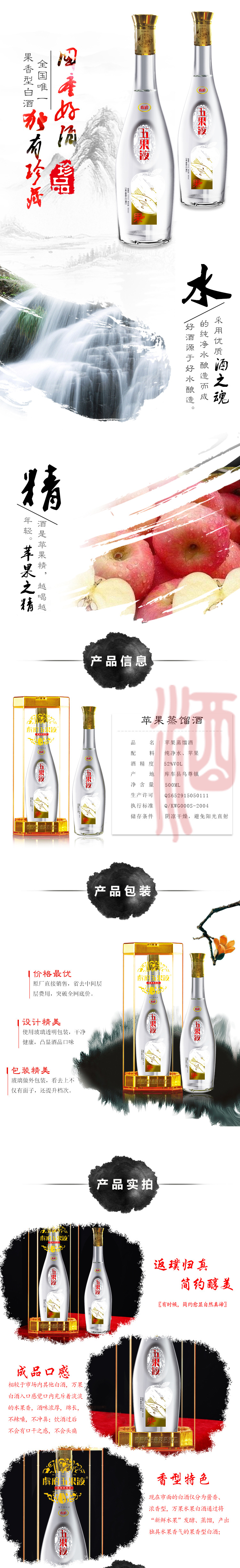 新疆天然水果酒 虞府万果液 苹果蒸馏酒厂家直销500ML示例图1