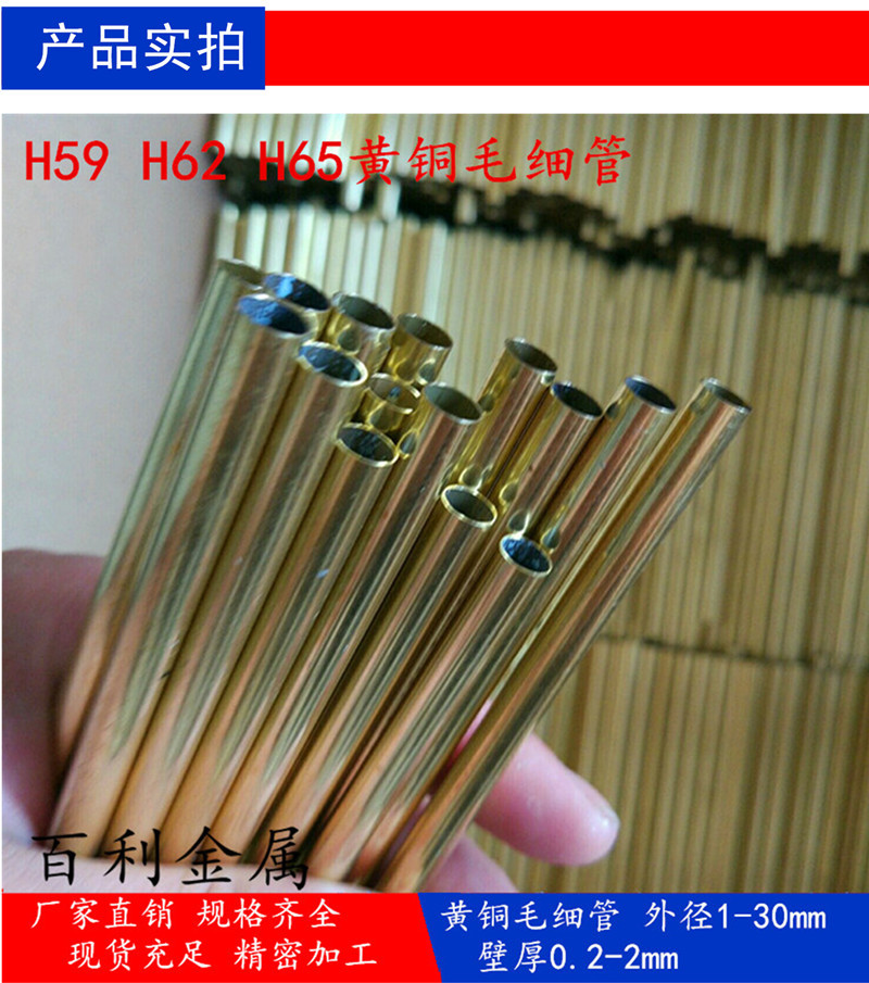 H65 H68 H70黄铜管 薄壁黄铜毛细管 外径4.5mm 内径4mm 精密切割示例图25