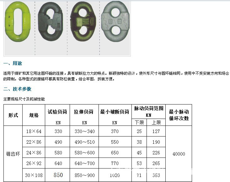 山东厂家直供22mm26mm34mm矿用弧齿环，矿用锯齿环，连接环示例图1