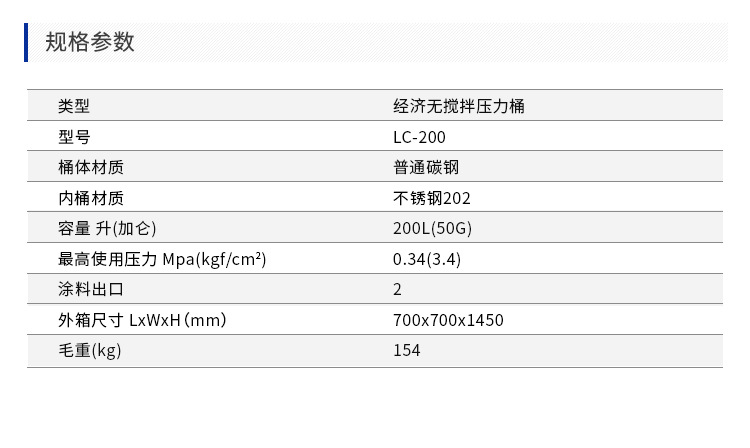 台湾龙呈压力桶LC-200 200L大容量输送金属喷涂经济无搅拌压力桶示例图5