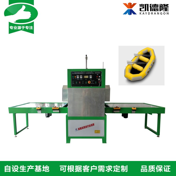 广州凯隆高周波高频热合熔接机非标大型充气艇软胶焊接加工设备