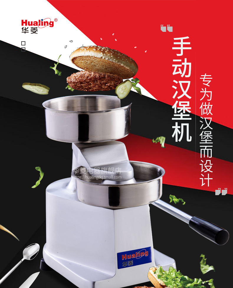 华菱手动汉堡机HF-150商用汉堡肉饼成型机压肉饼机出口认证示例图2