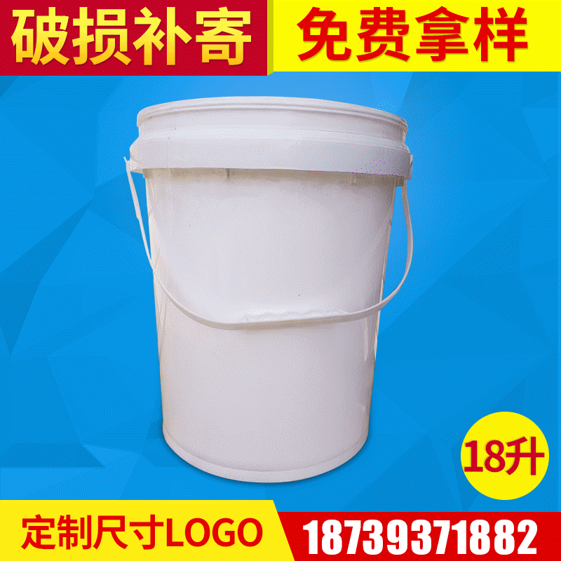 厂家供应 18升塑料桶涂料桶 白乳胶桶防水桶墙固桶 可丝印 贴膜