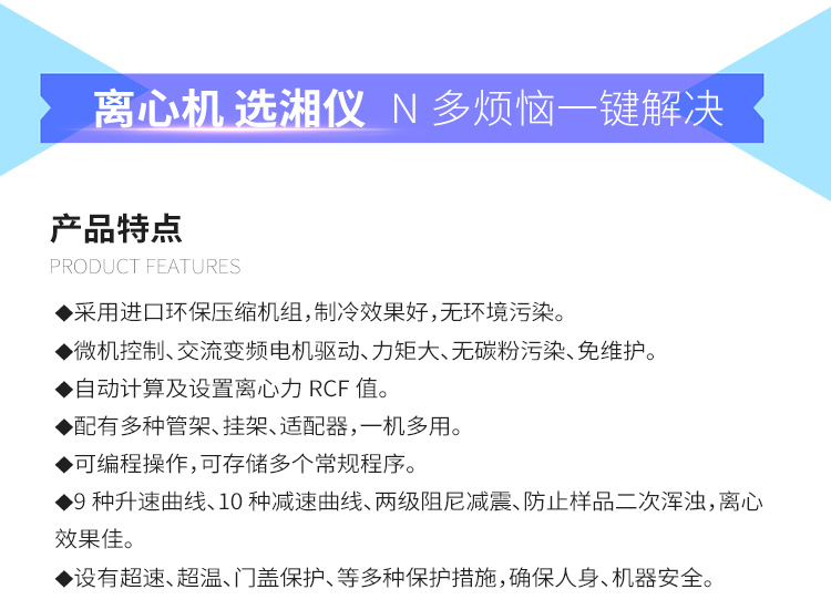 湖南湘仪L535R 台式大容量冷冻离心机示例图3