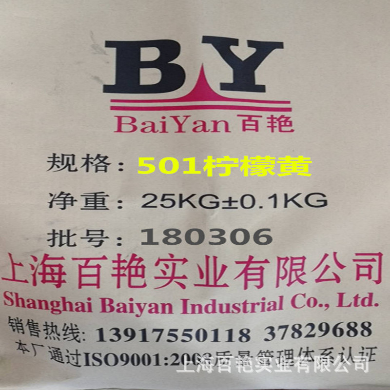 上海颜料厂家直销耐高温颜料供应 耐高温中铬黄 油墨用颜料耐候好示例图3