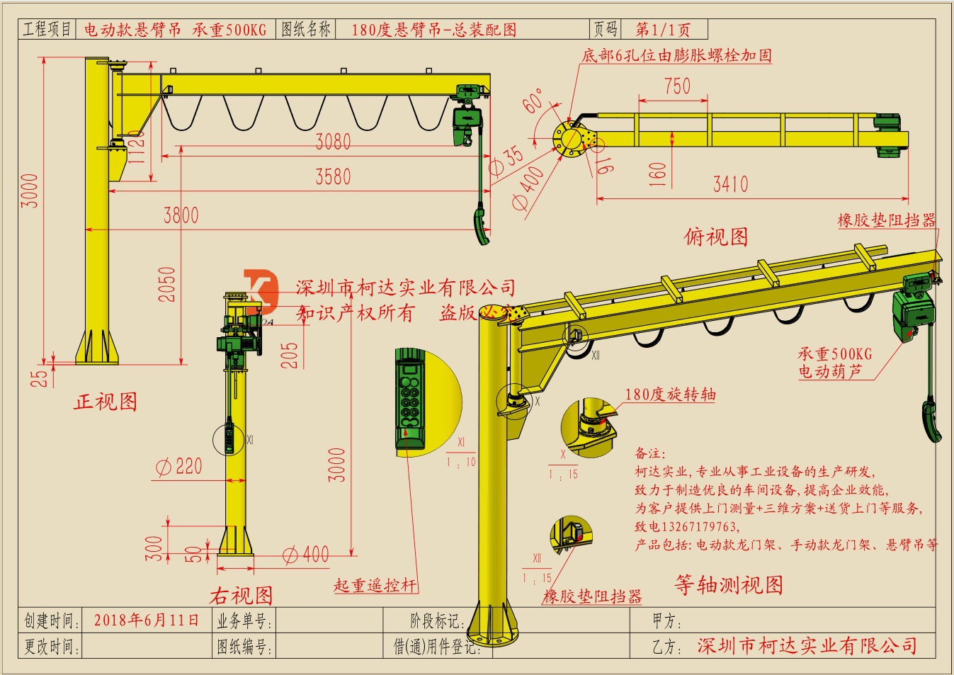 悬臂吊 旋臂龙门架 配葫芦承重0.5T 电动款立柱式龙门架示例图1