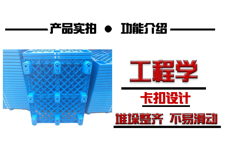 厂家直销苏州1210网格九脚塑料托盘川字田字平板塑料托盘塑料卡板示例图7