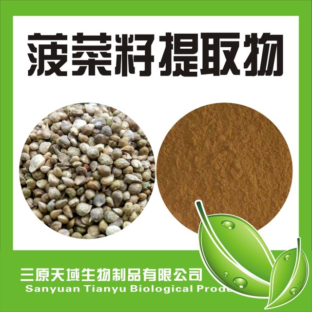 陕西新天域生物  厂家直销菠菜籽提取物10:1 现货包邮，量大优惠