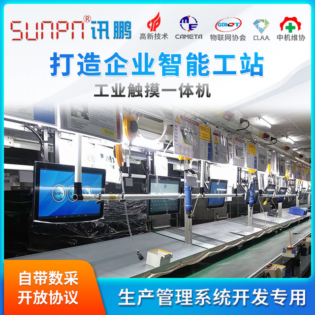 讯鹏/sunpn 工厂智能终端 工业一体机 sop电子作业指导书系统 车间管理看板图片