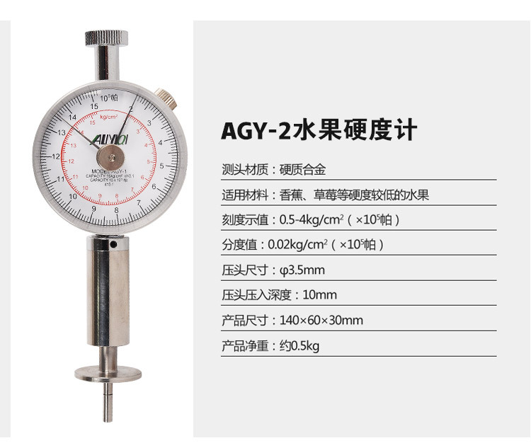 AGY-3指针式水果硬度计便携式成熟度检测仪专测西瓜木瓜示例图8