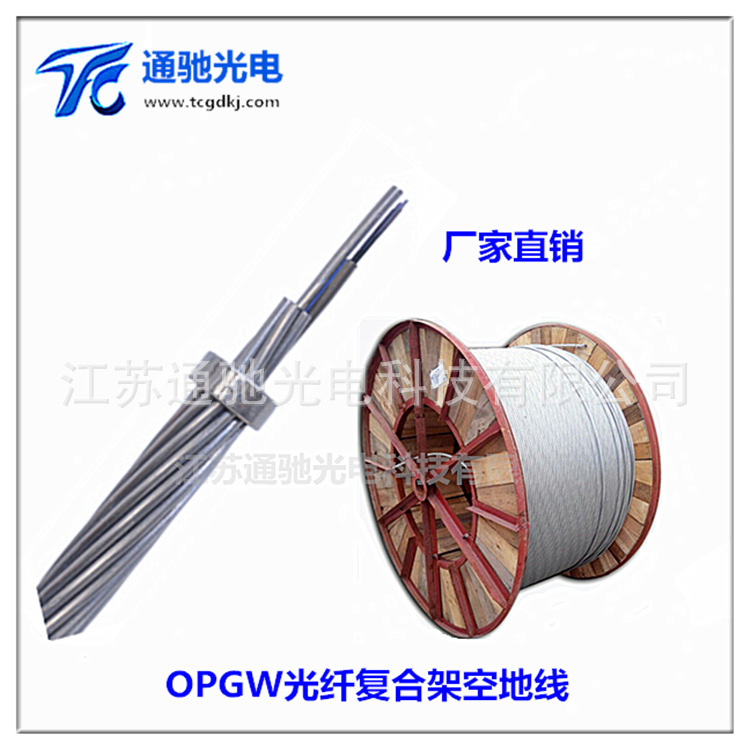 OPGW-24B1-50光缆 电力架空OPGW-24芯 光纤复合架空地线 厂家直销示例图1