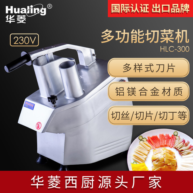 华菱HLC-300商用多功能切菜机全自动土豆切丝切片机奶酪刨丝机图片