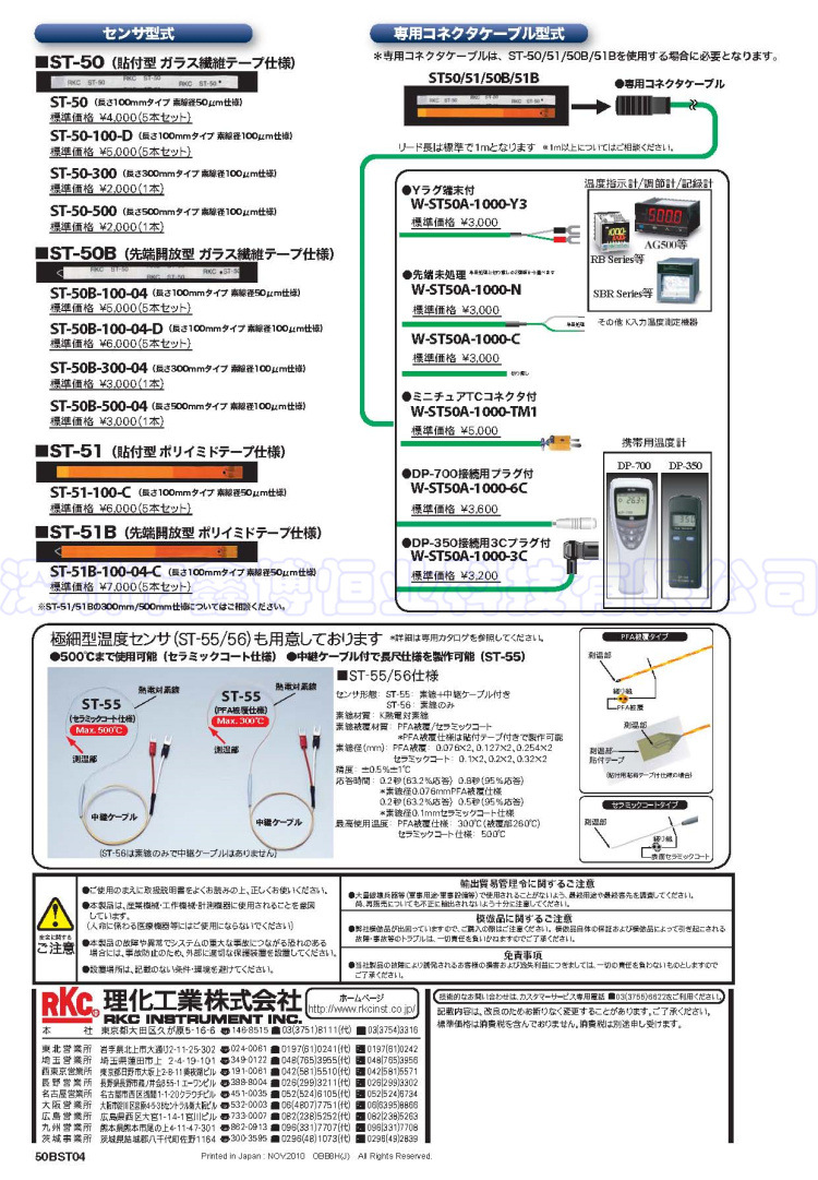 ST-50热电偶  日本RKC理化 带粘贴ST-50热电偶 热压机片状热电偶示例图13
