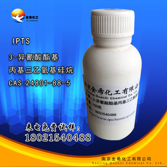 厂家直销 3-异氰酸酯基丙基三乙氧基硅烷ALINK35  偶联剂IPTS kbe9007偶联剂图片
