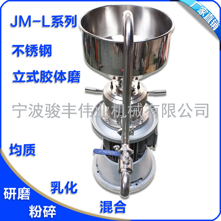 JML-100不锈钢立体式胶体磨 5.5KW胶体磨机 辣椒酱胶体磨 磨浆机示例图5