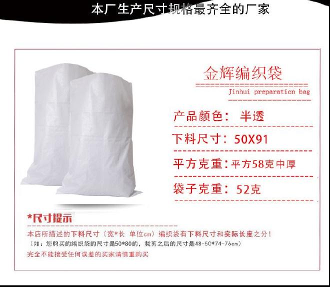 新料半透面粉袋子50斤专用面粉包装袋50*91可装25千克kg编织袋子示例图7