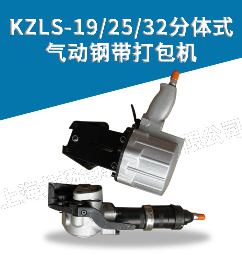 KZLS32分体式钢带打包机 牌KZLS19分离式气动打包机示例图1