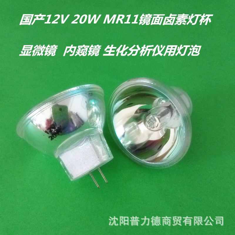 国产灯杯 12V20W MR11 显微镜 内窥镜 生化分析仪灯杯  G4灯脚示例图1