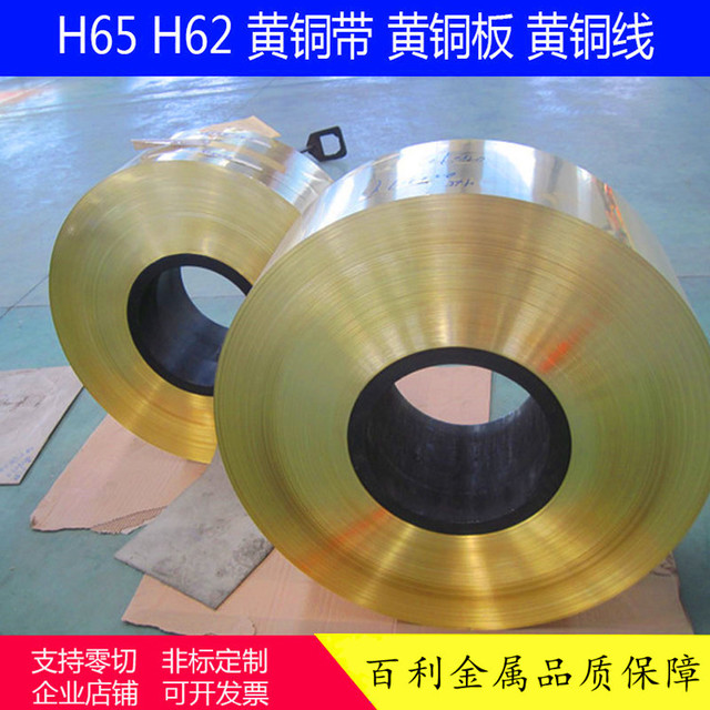 H65 C2680黄铜带 软态 硬态0.1 0.2 0.3 0.4 0.5 0.6 0.7 0.8 0.9mm 百利金属