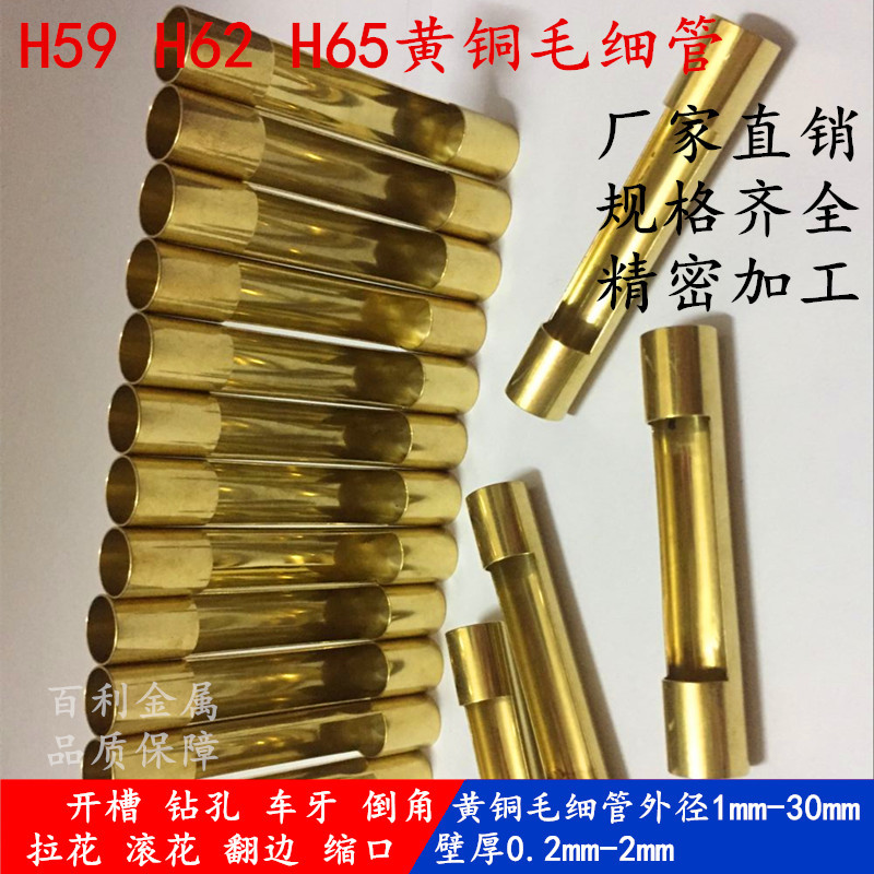 厂家直销 H62 H65黄铜毛细管 精密切割 攻牙 缩口 规格齐全示例图22