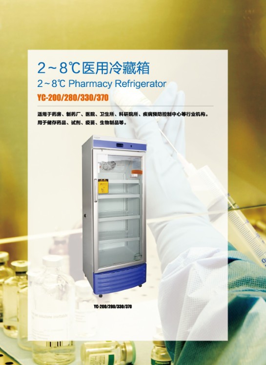 2-8℃医用冷藏箱 低温冰箱YC-330示例图2