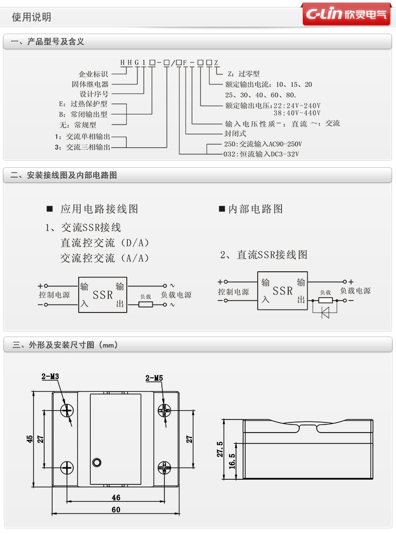 欣灵HHG1-1/032F-38-40A固体继电器示例图11