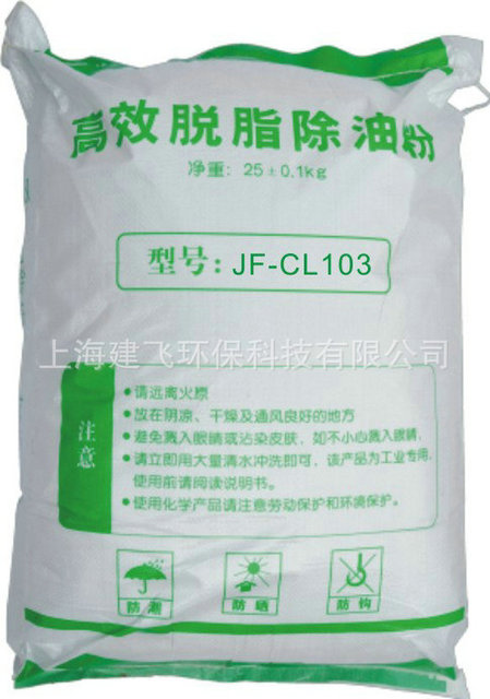 高效除油粉 铝锌铜合金脱脂粉 工业除油粉 无磷除油粉 建飞JF-CL111