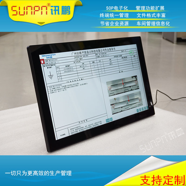 SUNPN讯鹏厂家直供 电子作业指导书系统 esop系统 工作台操作流程看板图片