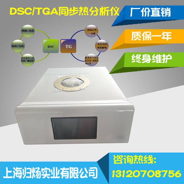 DTA/TG橡胶综合热分析仪 高分子材料热稳定性测试仪 同步热分析仪