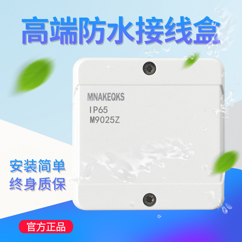 MNAKEQKS国皖科技户外分线盒 塑料防水接线盒 ABS高端防水盒 选型