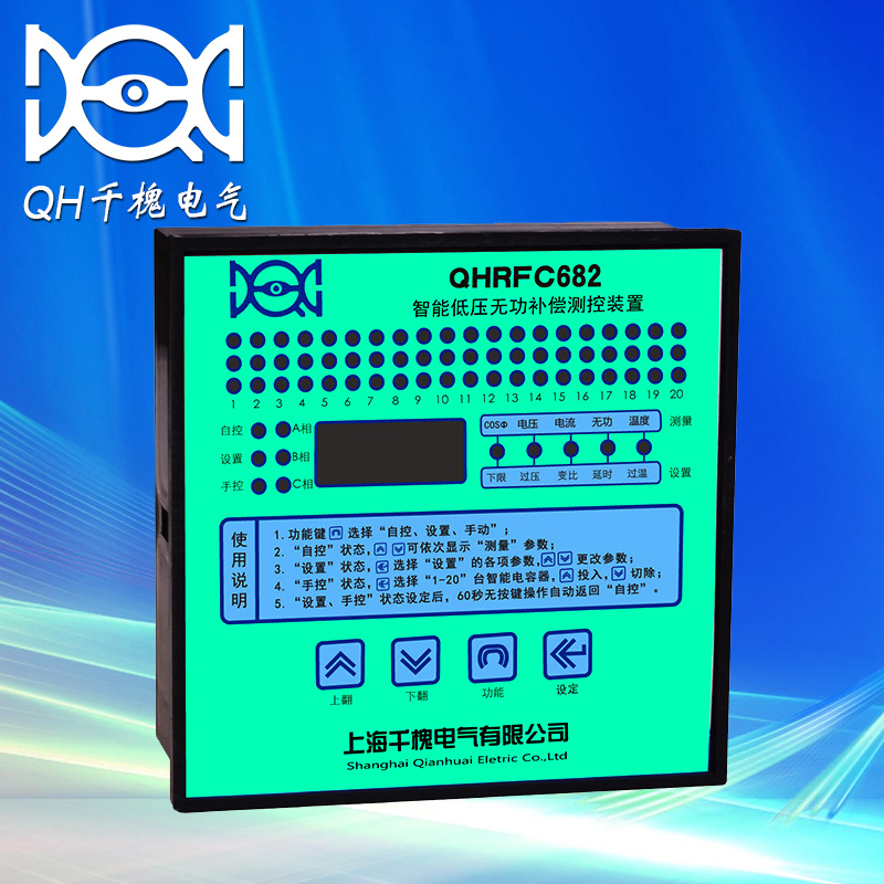 QHRFC682智能低压无功补偿控制器 20共补回路智能电容器控制器