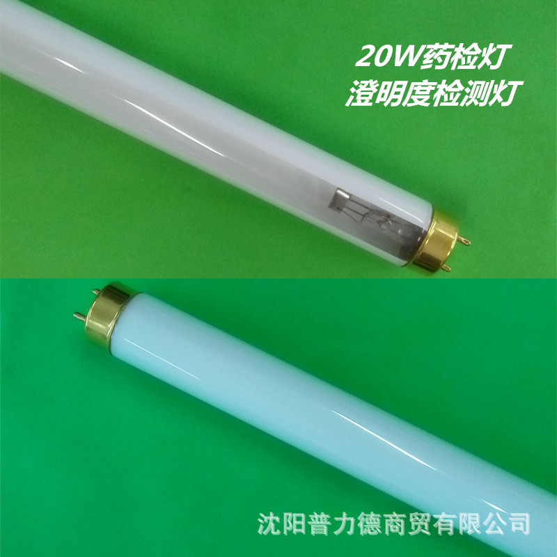 20W 药检灯  YB-2 YB-3澄明度检测仪专用灯管 G13灯脚 三基色图片