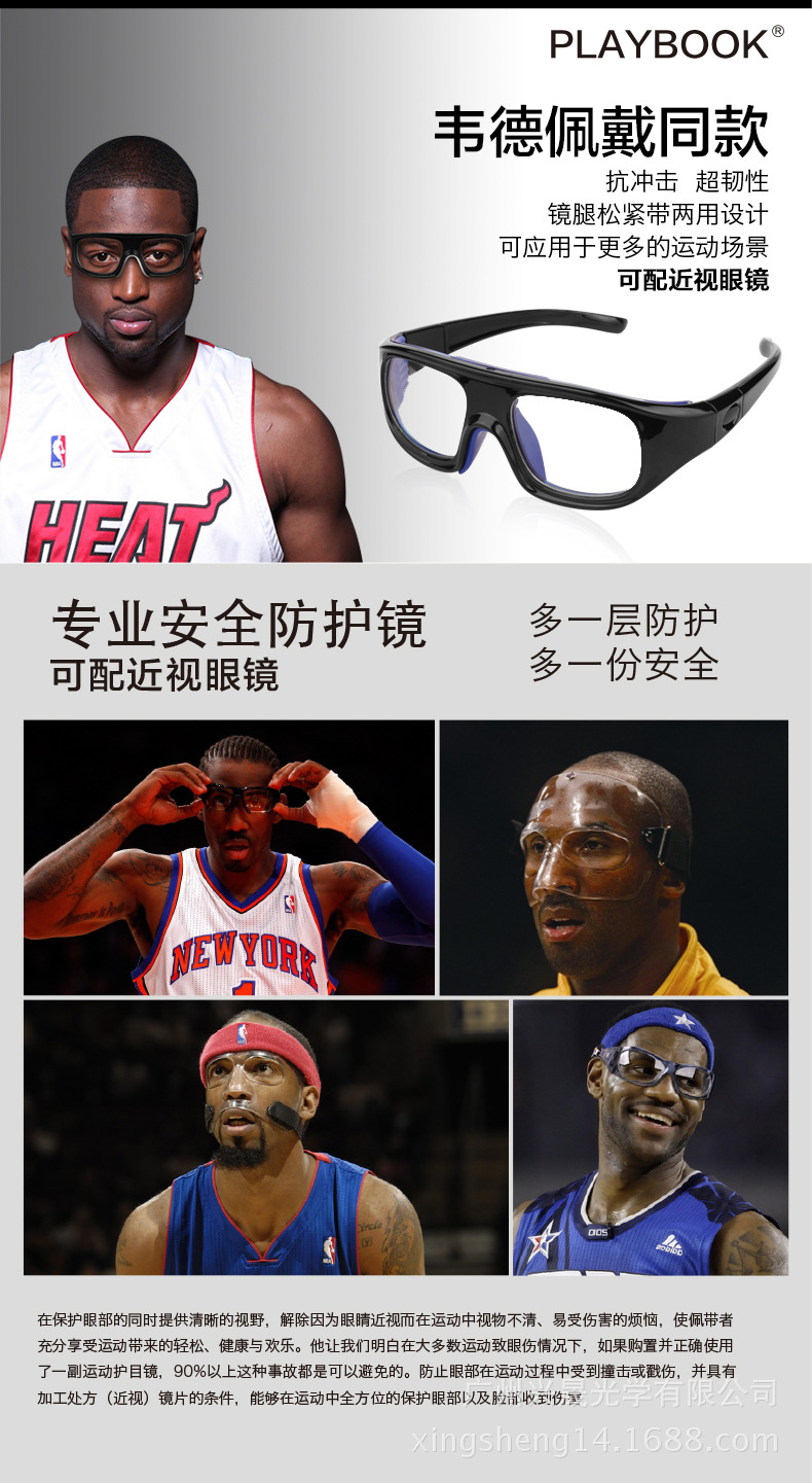 热销款多功能篮球镜 足球护目眼镜 防撞击篮球眼镜防护镜 眼镜架示例图2