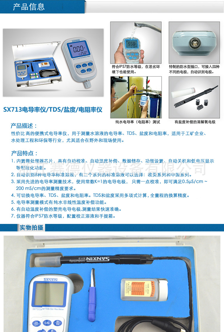 上海三信SX713电导率仪 TDS 盐度 电阻率测量仪示例图5