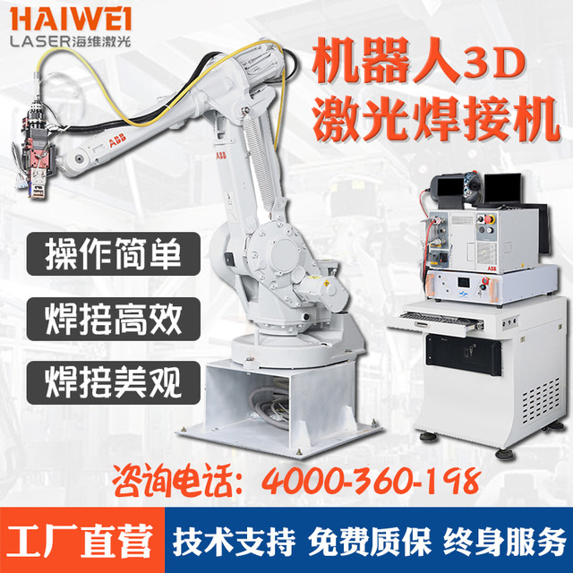 HW-FR2000激光焊接机器人直销 深圳激光焊接机厂家