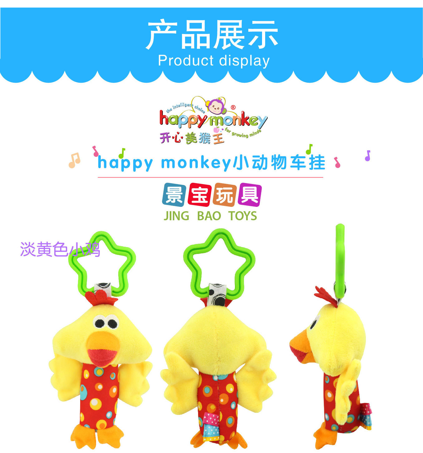 Happy Monkey六款卡通婴儿车挂摇铃床铃 新生儿益智毛绒玩具 批发示例图9