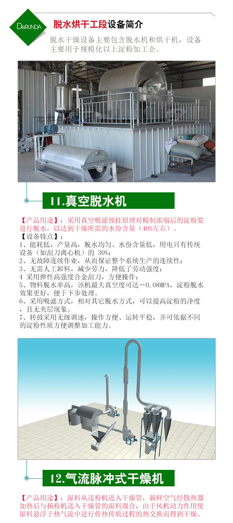 【固德威】标准型马铃薯淀粉设备 大型加工生产线 12-100吨/日示例图13