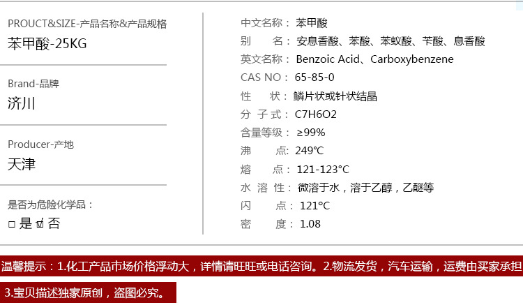 供应食品级工业级苯甲酸 现货销售 厂家直销苯甲酸示例图3