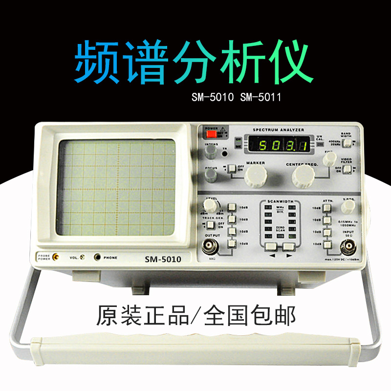 厂家直销1000M频谱分析仪SM5010频谱仪1G无线遥控专用质保三年图片