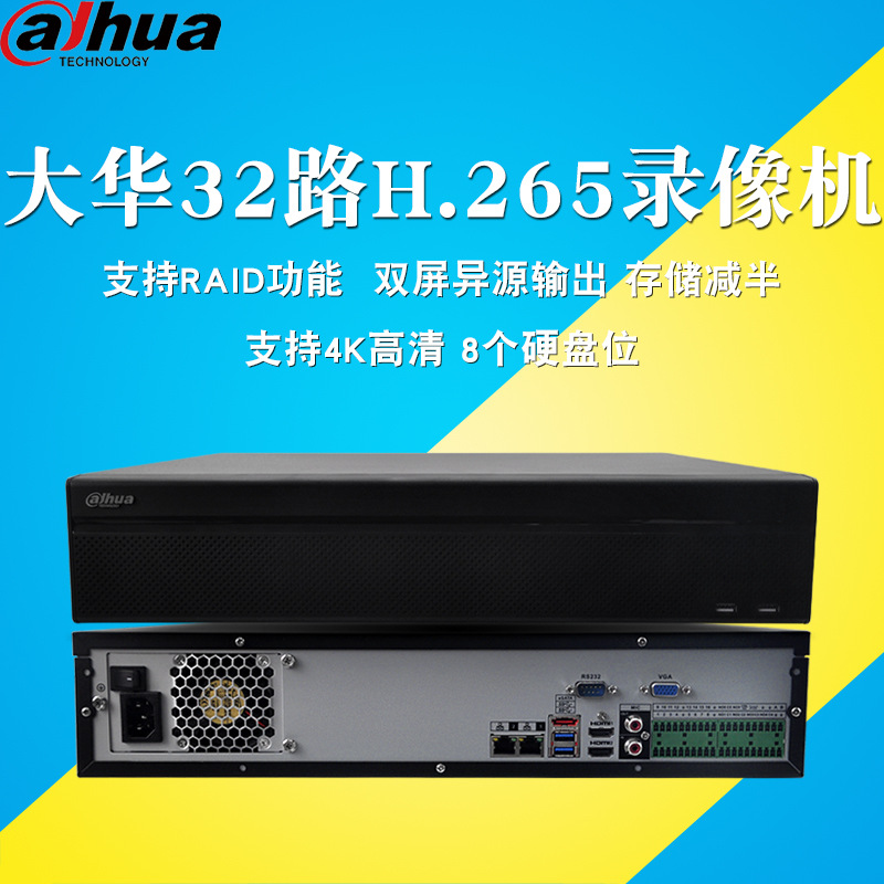 新品大华32路网络硬盘录像机H.265 监控主机8盘位可上机架808-32 Dahua/大华