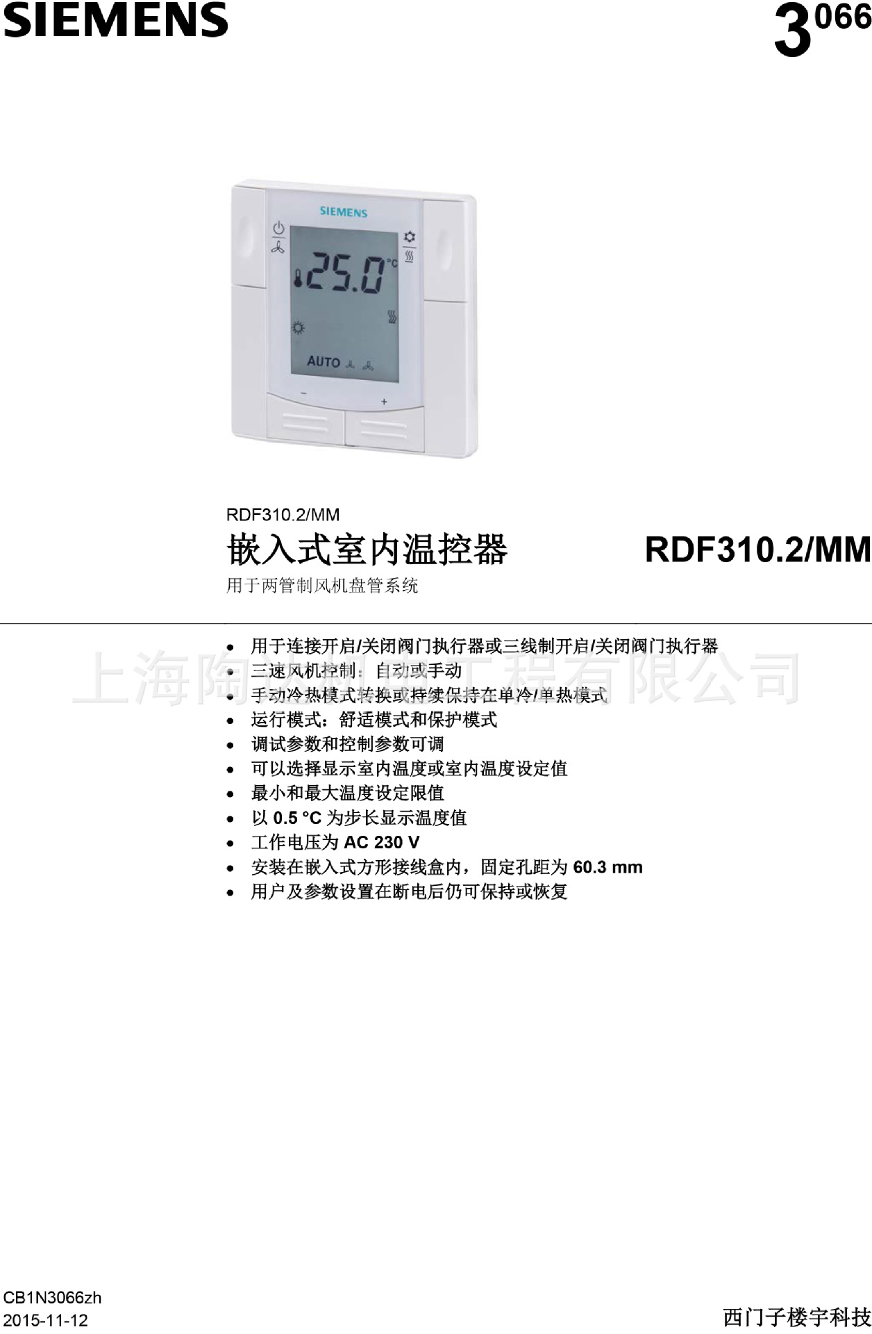 西门子温控器  RDF310.2/MM  温控 西门子空调温控器 西门子正品示例图2