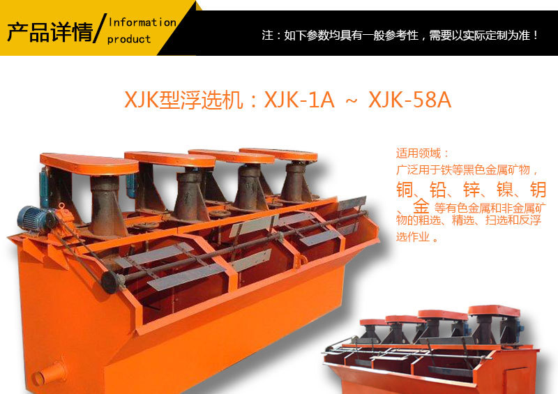 江西选矿机械厂家直销定做宏兴 XJK-1.5(5A)型机械搅拌浮选机设备示例图1