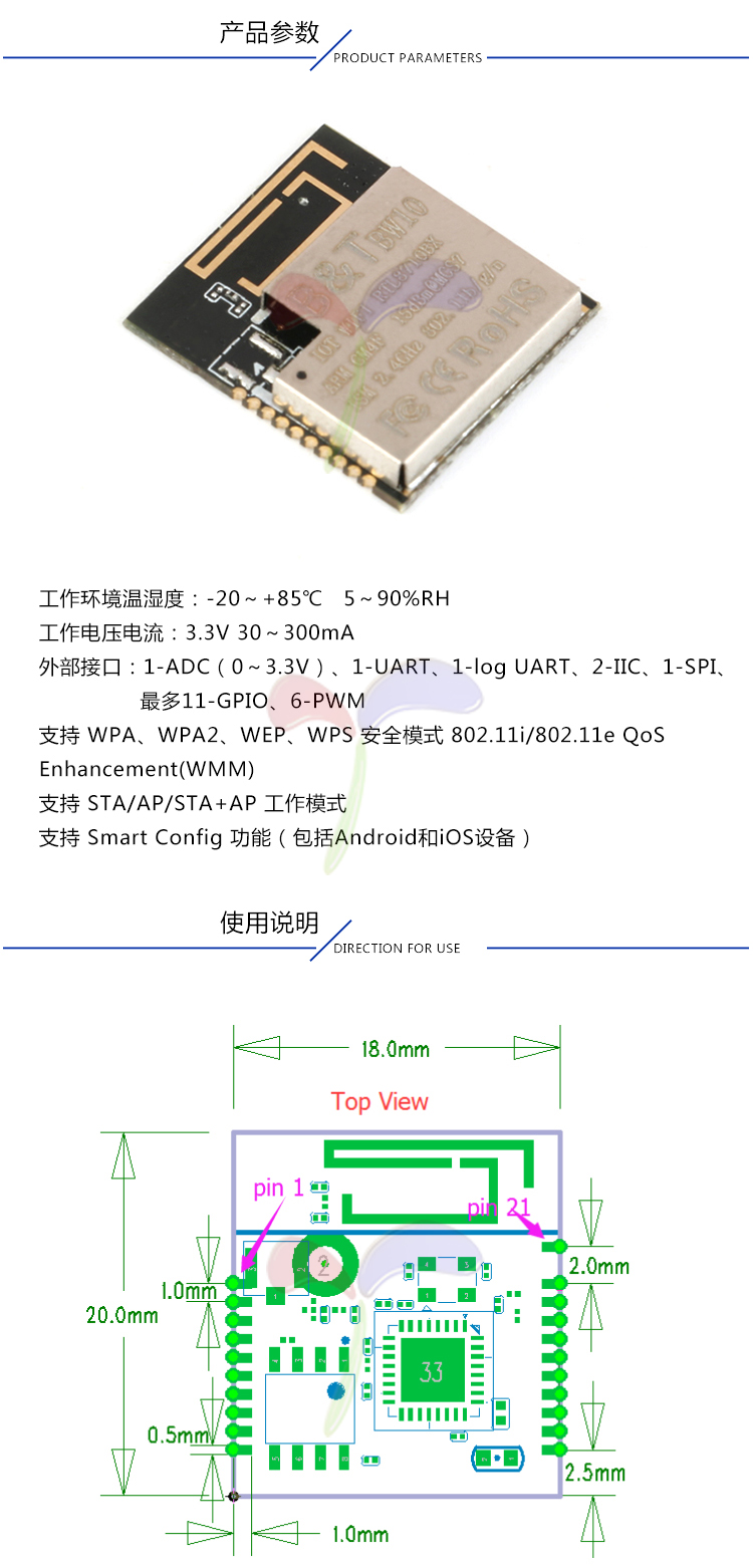 BW10 WiFi无线模块 RTL8710BX/SoC Wi-Fi控制器/IoT 物联网示例图2