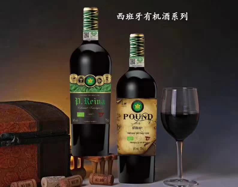 上海万耀西班牙原装进口佩雷娜赤霞珠有机干红葡萄酒有机食品加盟代理