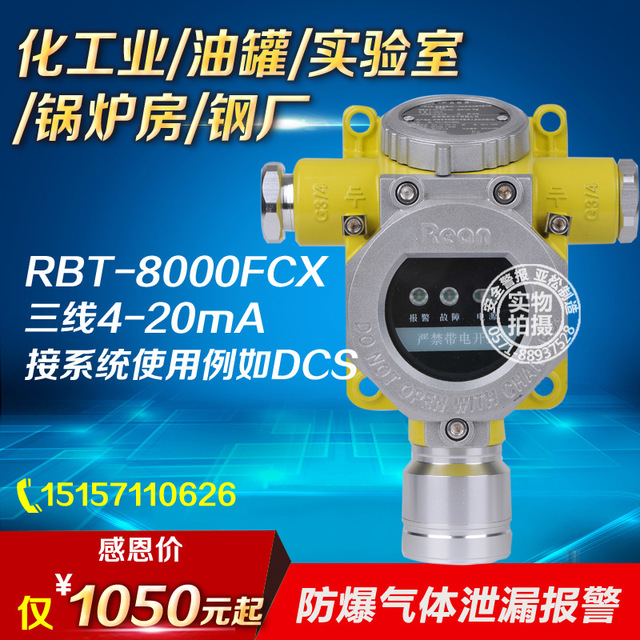 鸿门可燃氨气气体报警器 气体报警RBT-8000FCX 高精度传感器 在线报警图片