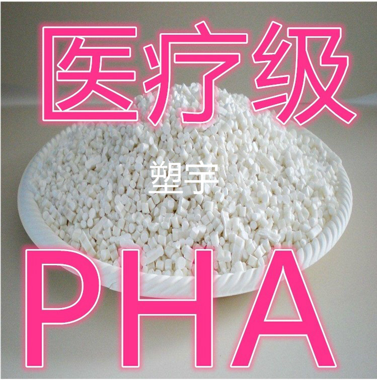 长期现货意可曼PHA 10080 聚羟基脂肪酸酯 全降解塑料示例图5