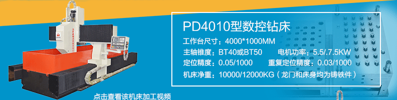 PD1040型高速数控铣钻床 压力容器专用全自动打孔机床 全铸件床身示例图9